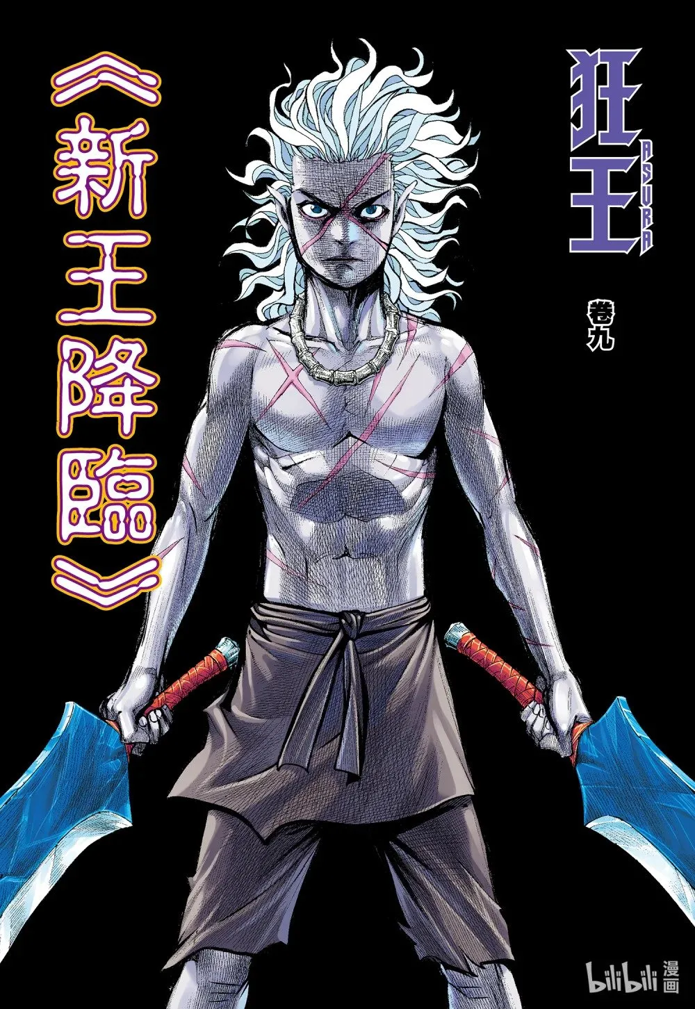 第9回 新王降临 第2页