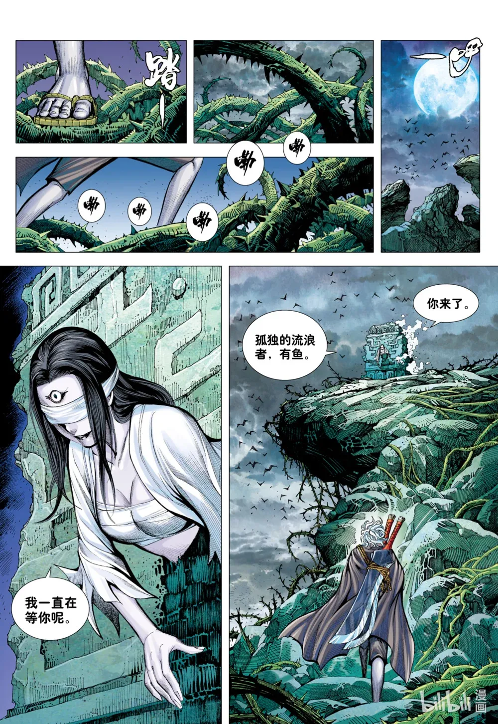 第9回 新王降临 第3页