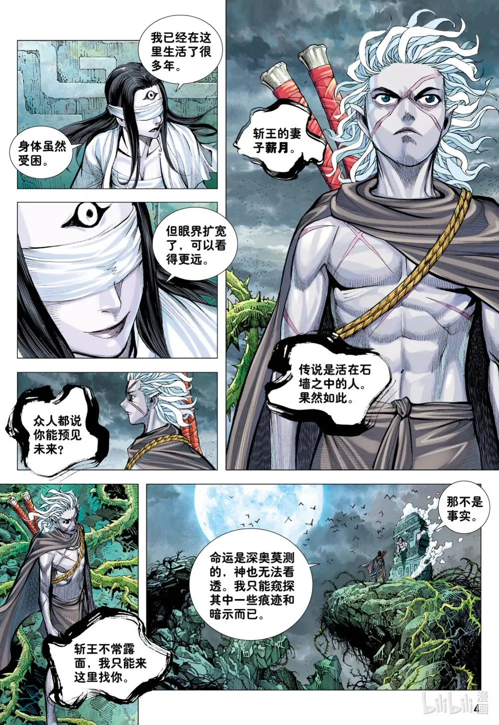 第9回 新王降临 第4页
