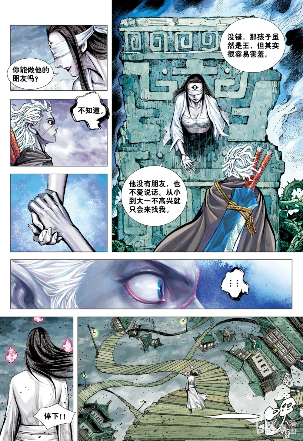 第9回 新王降临 第5页