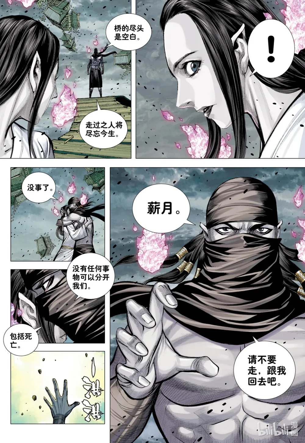 第9回 新王降临 第6页