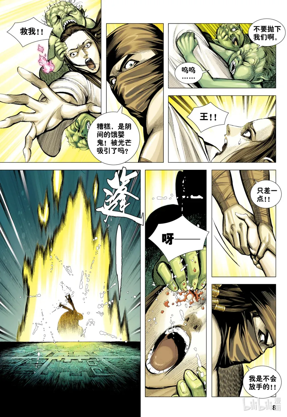 第9回 新王降临 第8页