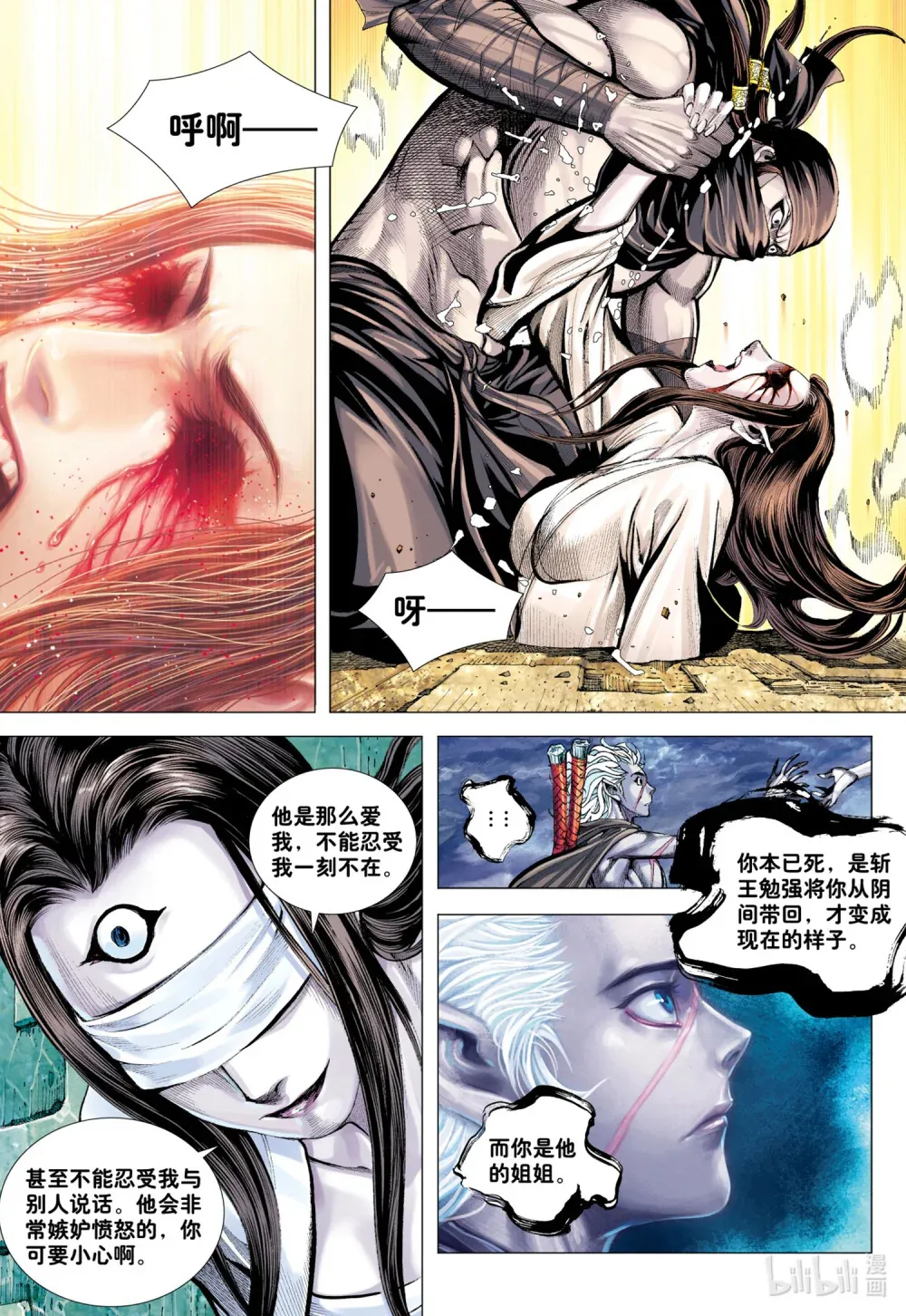 第9回 新王降临 第9页