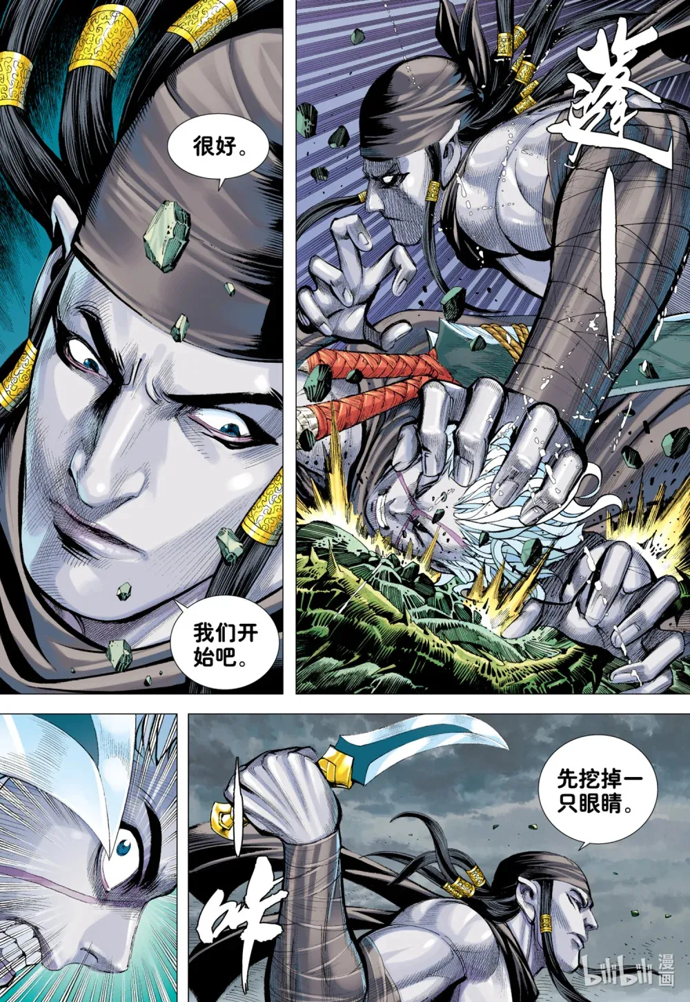第9回 新王降临 第11页