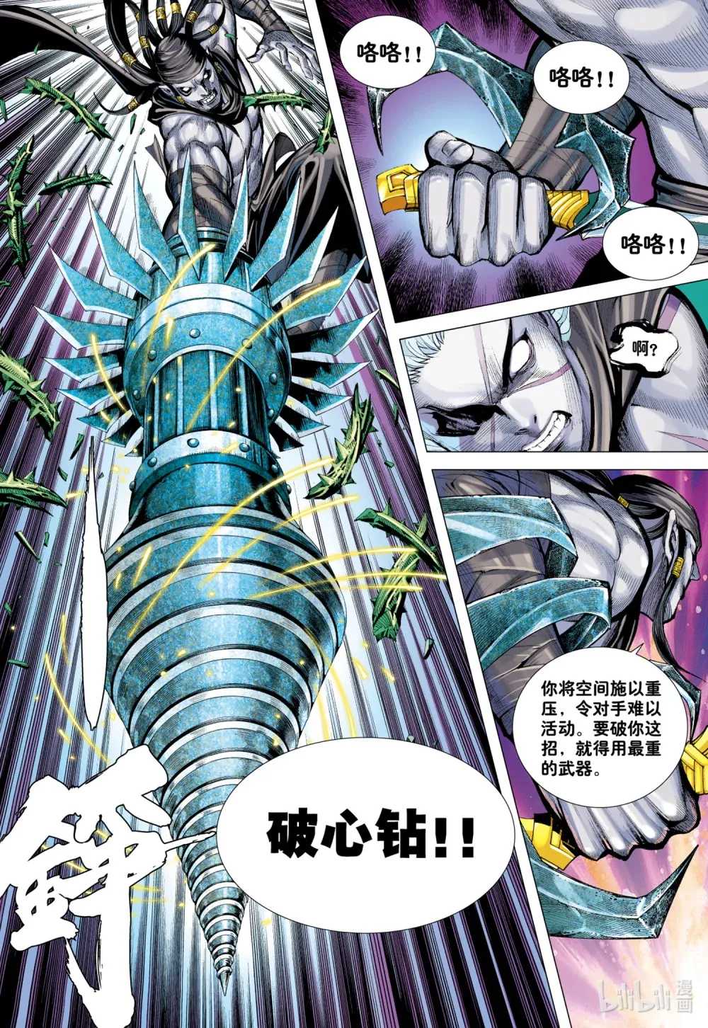 第9回 新王降临 第14页