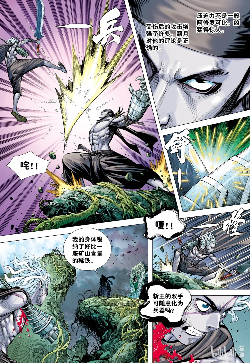 第9回 新王降临 第17页