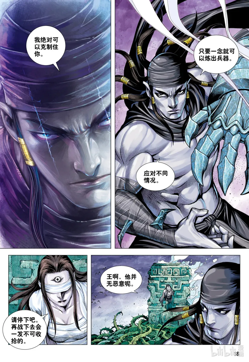 第9回 新王降临 第18页