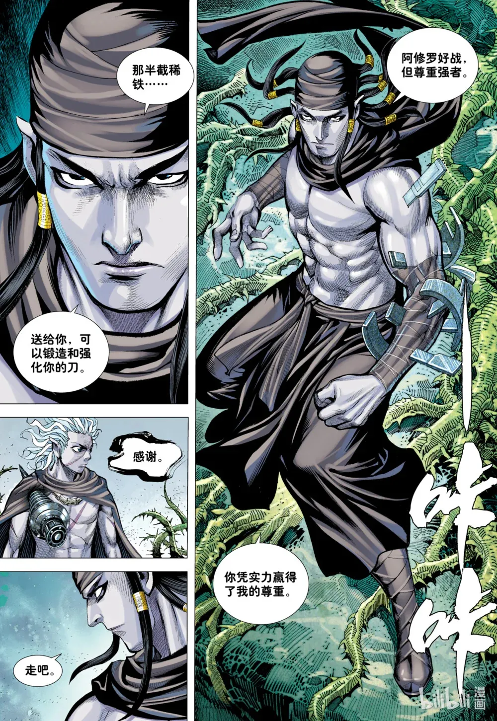 第9回 新王降临 第20页