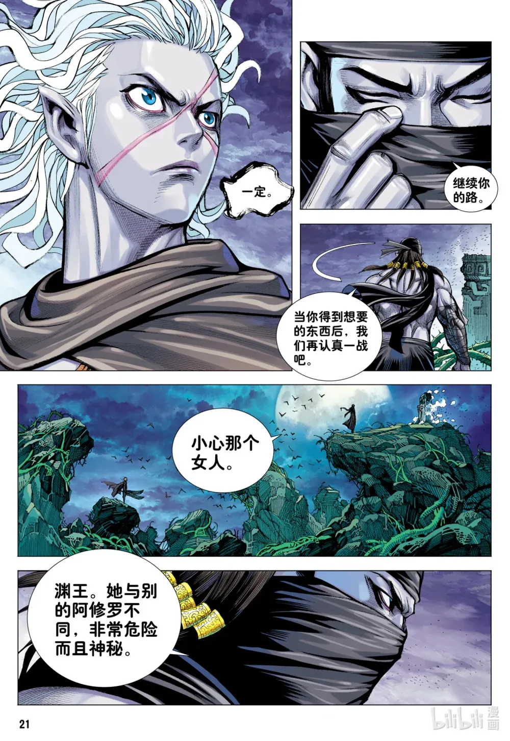 第9回 新王降临 第21页