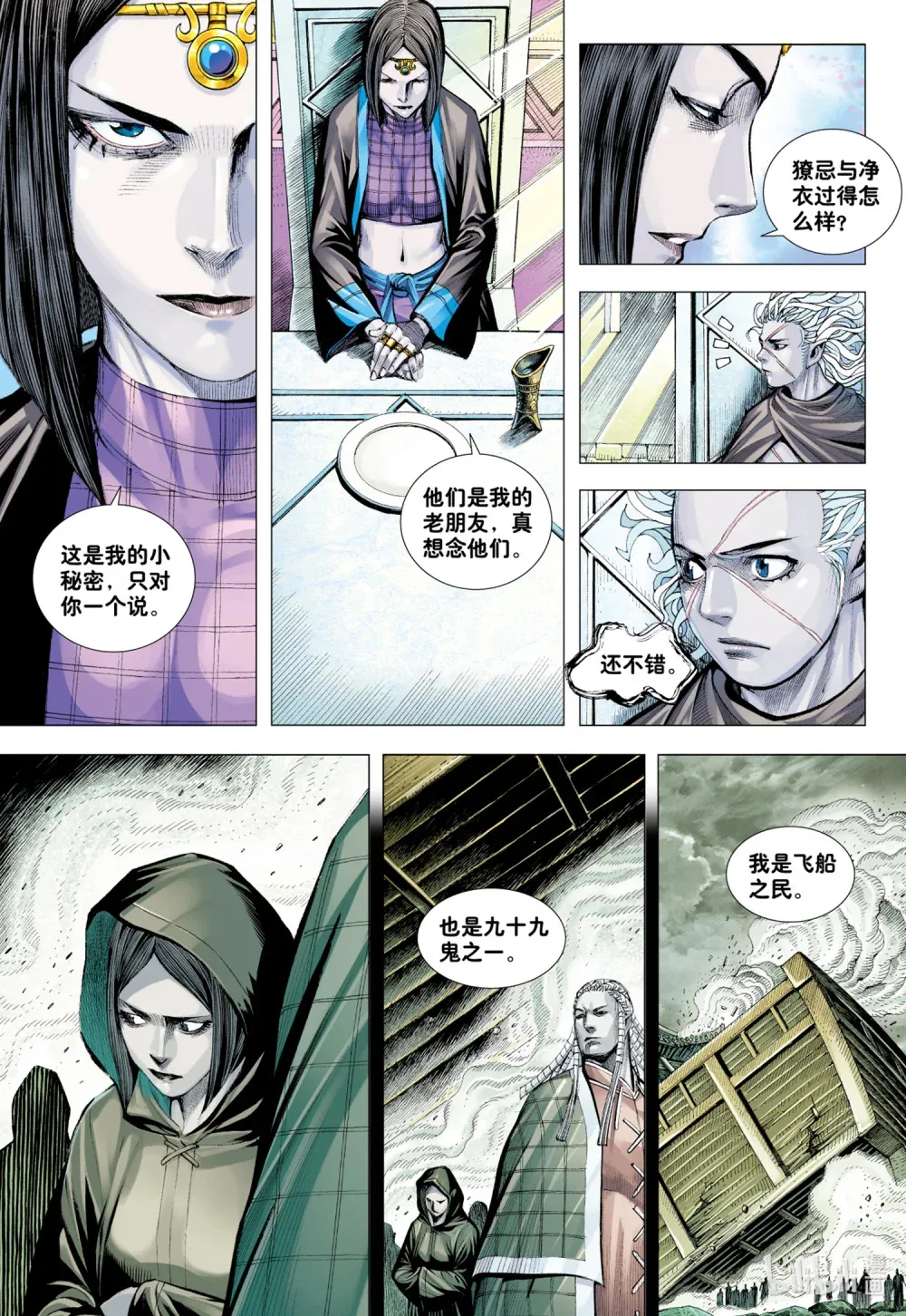 第9回 新王降临 第24页