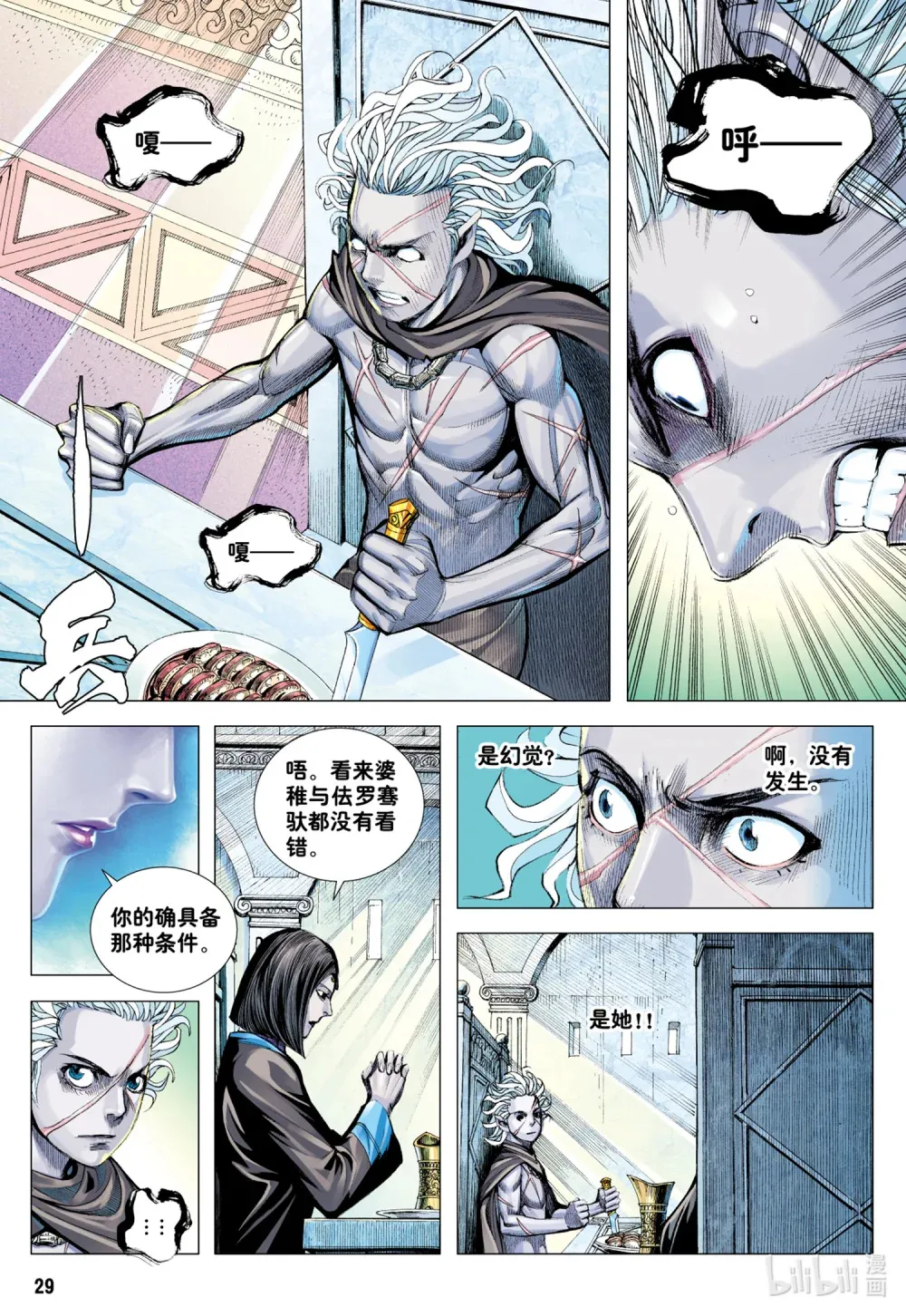第9回 新王降临 第29页