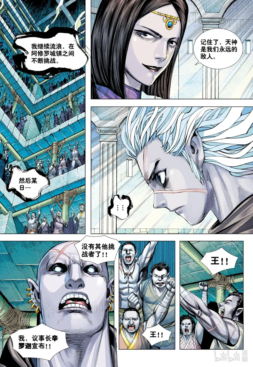 第9回 新王降临 第31页