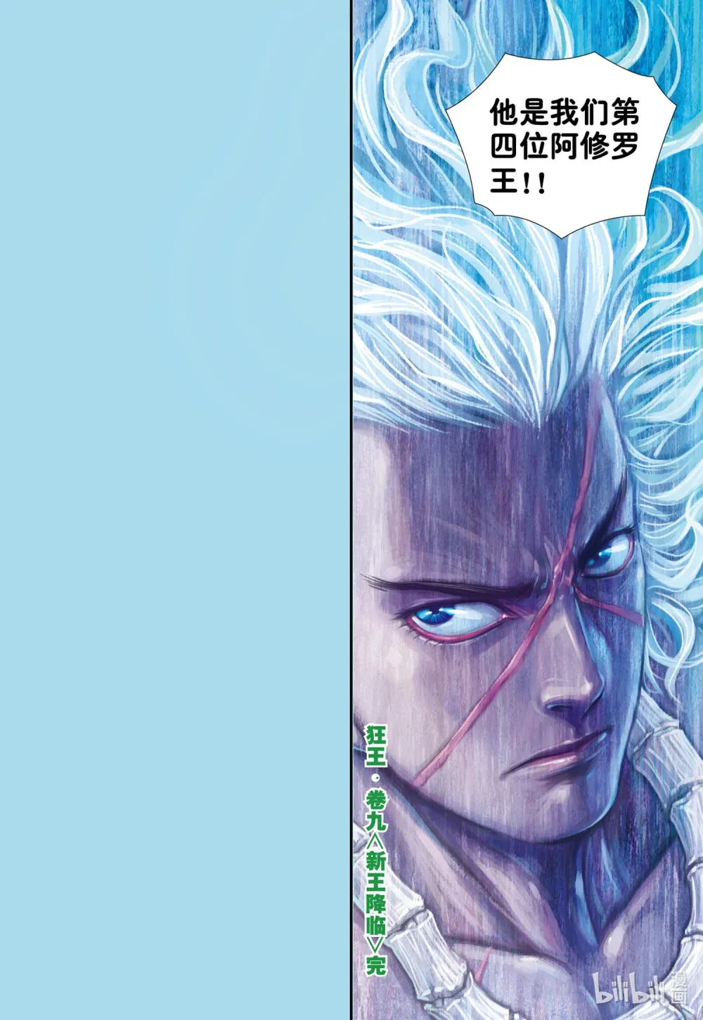 第9回 新王降临 第33页