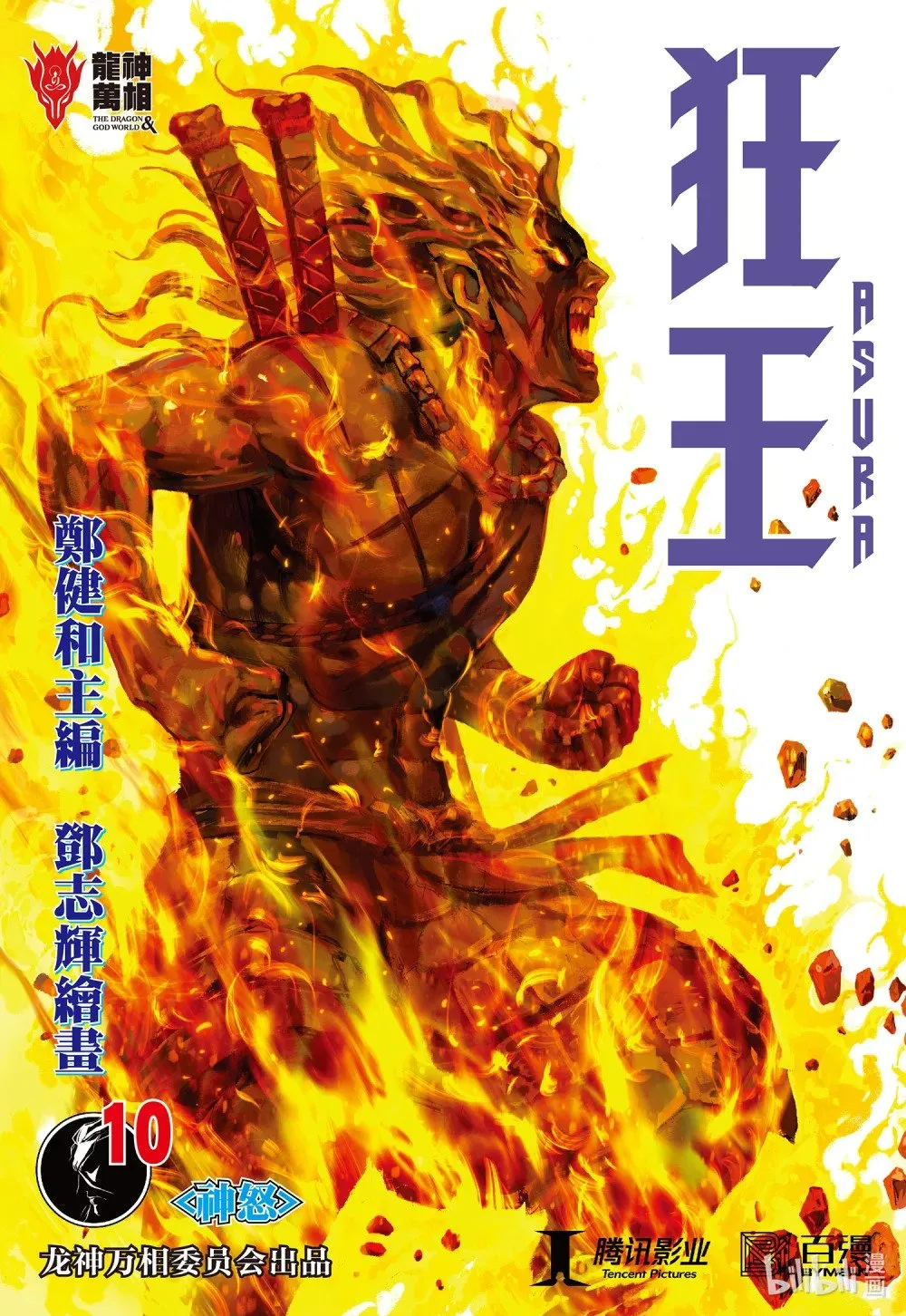 第10话 神怒 第1页