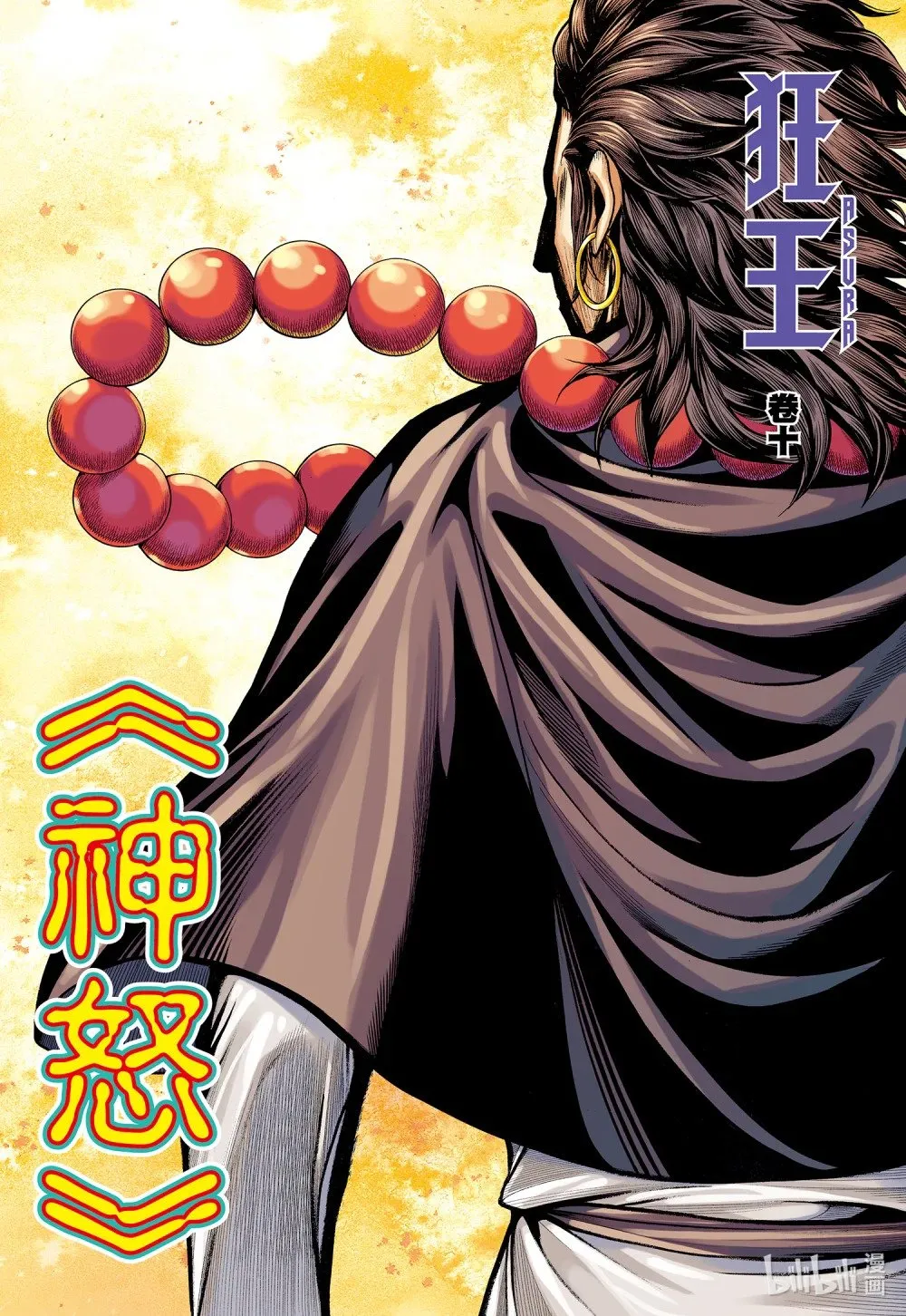 第10话 神怒 第2页