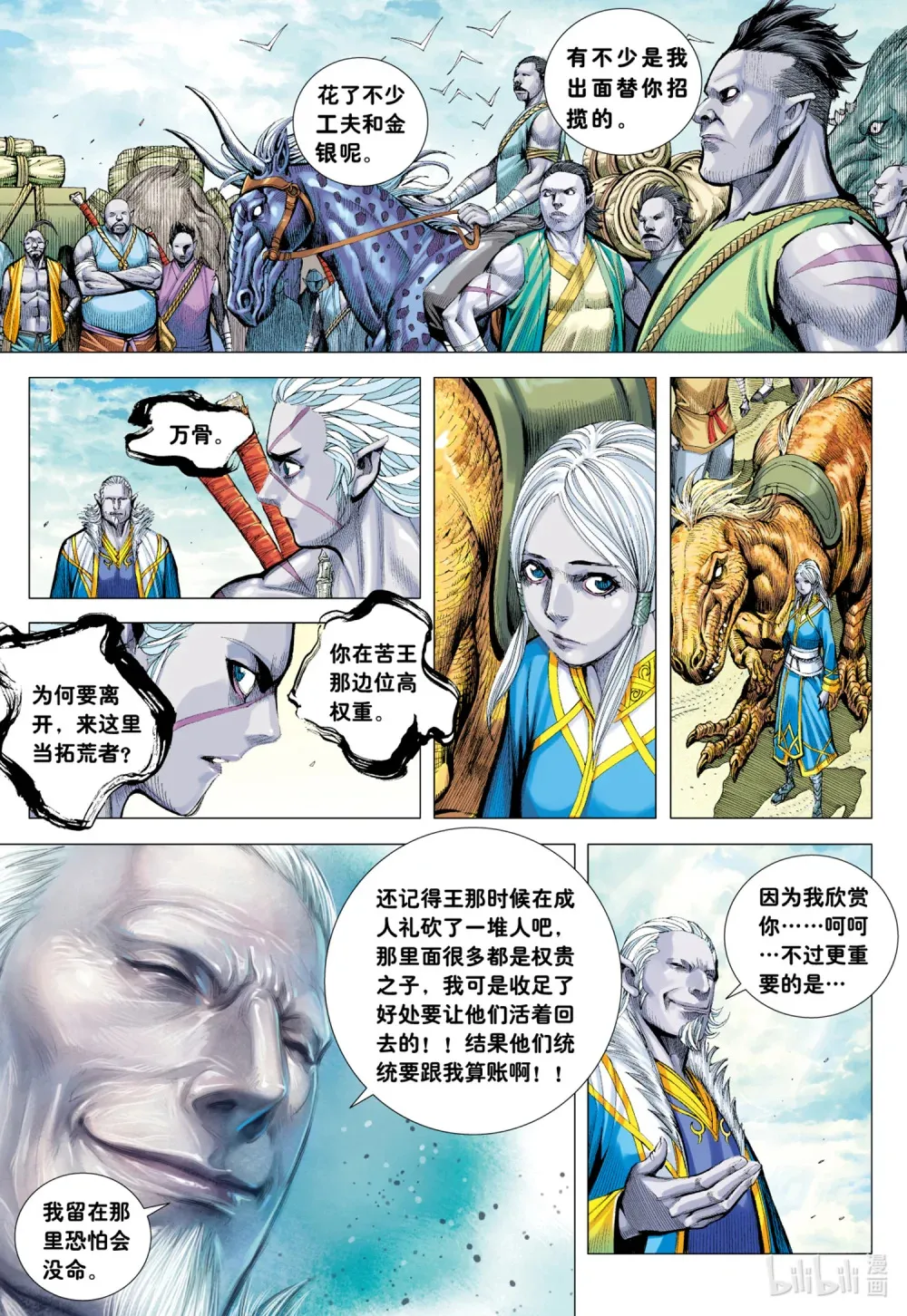 第10话 神怒 第5页