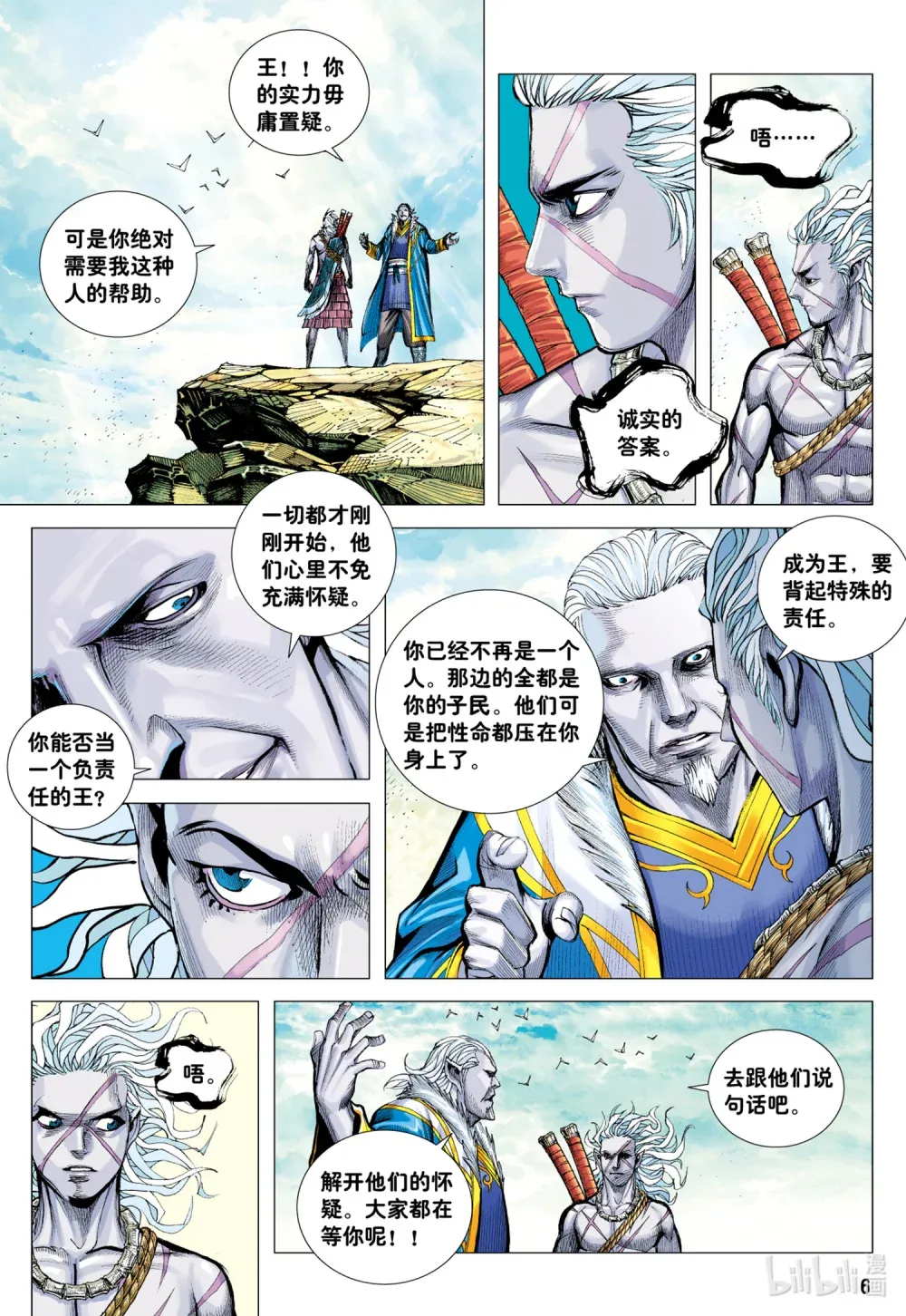第10话 神怒 第6页