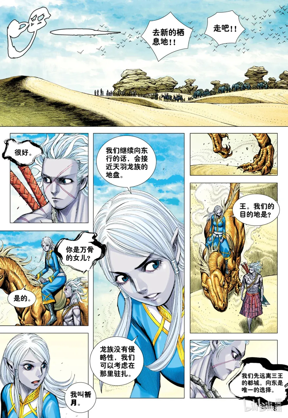 第10话 神怒 第8页