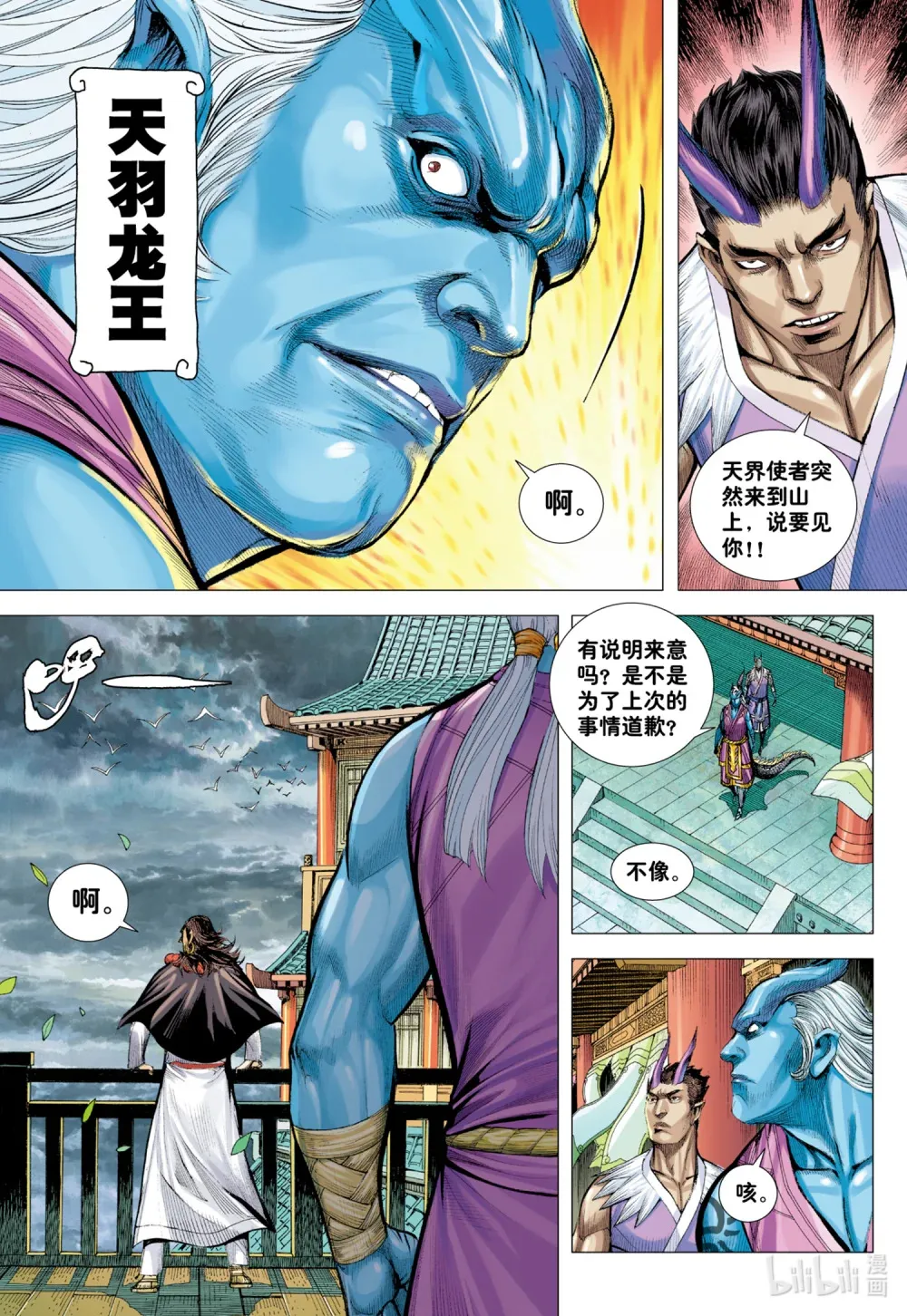 第10话 神怒 第11页