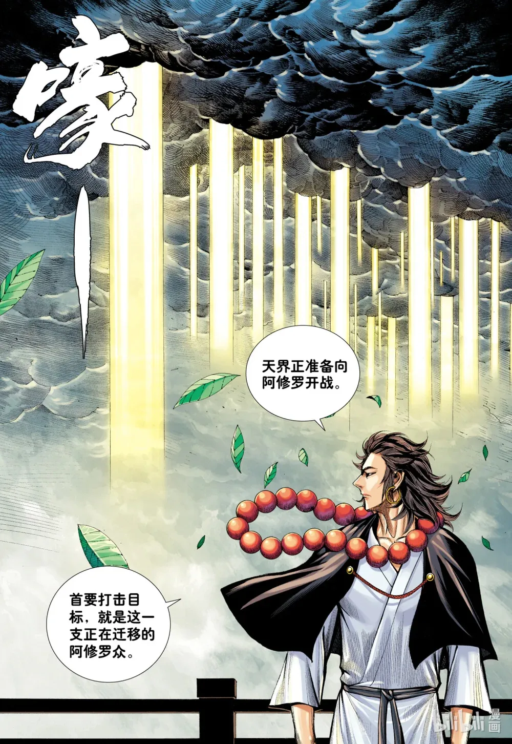 第10话 神怒 第14页