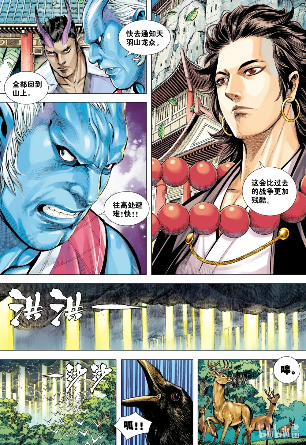 第10话 神怒 第16页