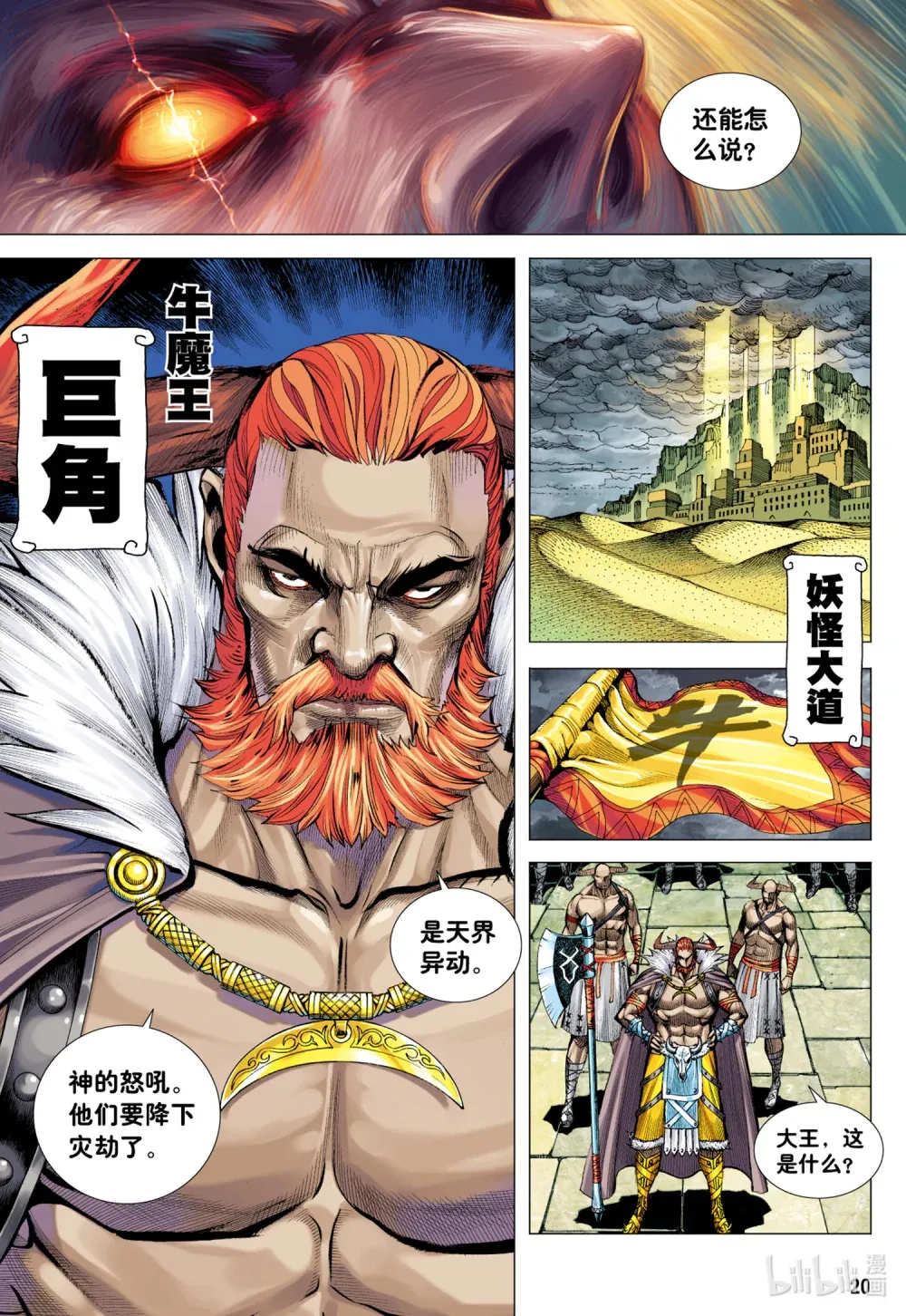 第10话 神怒 第20页