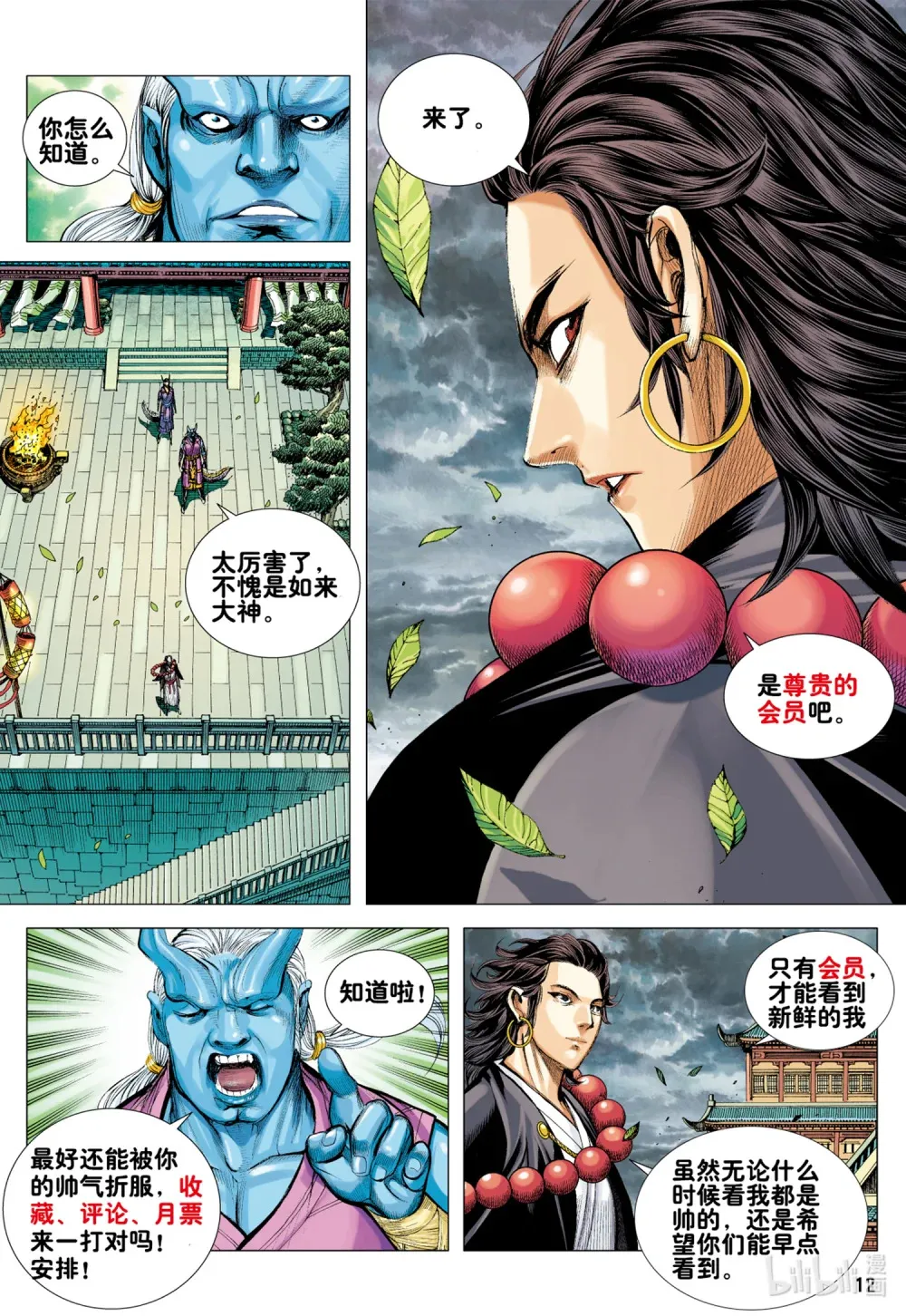第10话 神怒 第33页