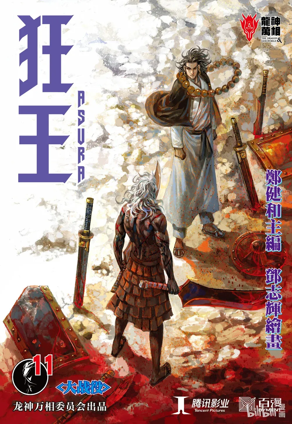第10话 神怒 第35页