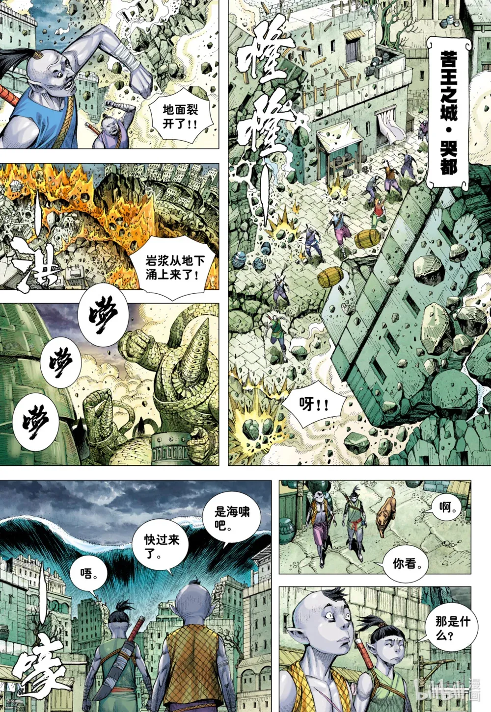 第11话 大战役 第5页