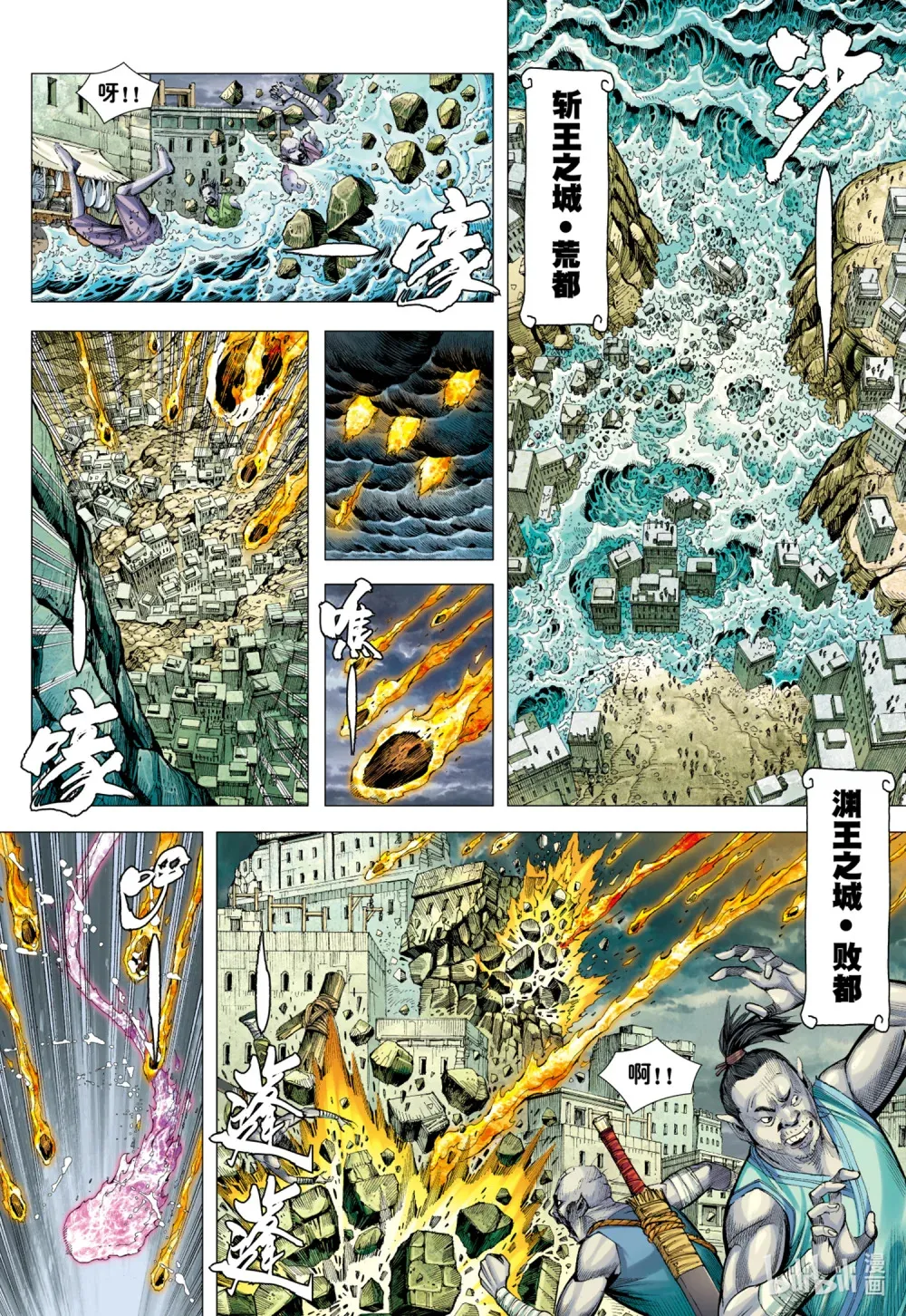 第11话 大战役 第6页