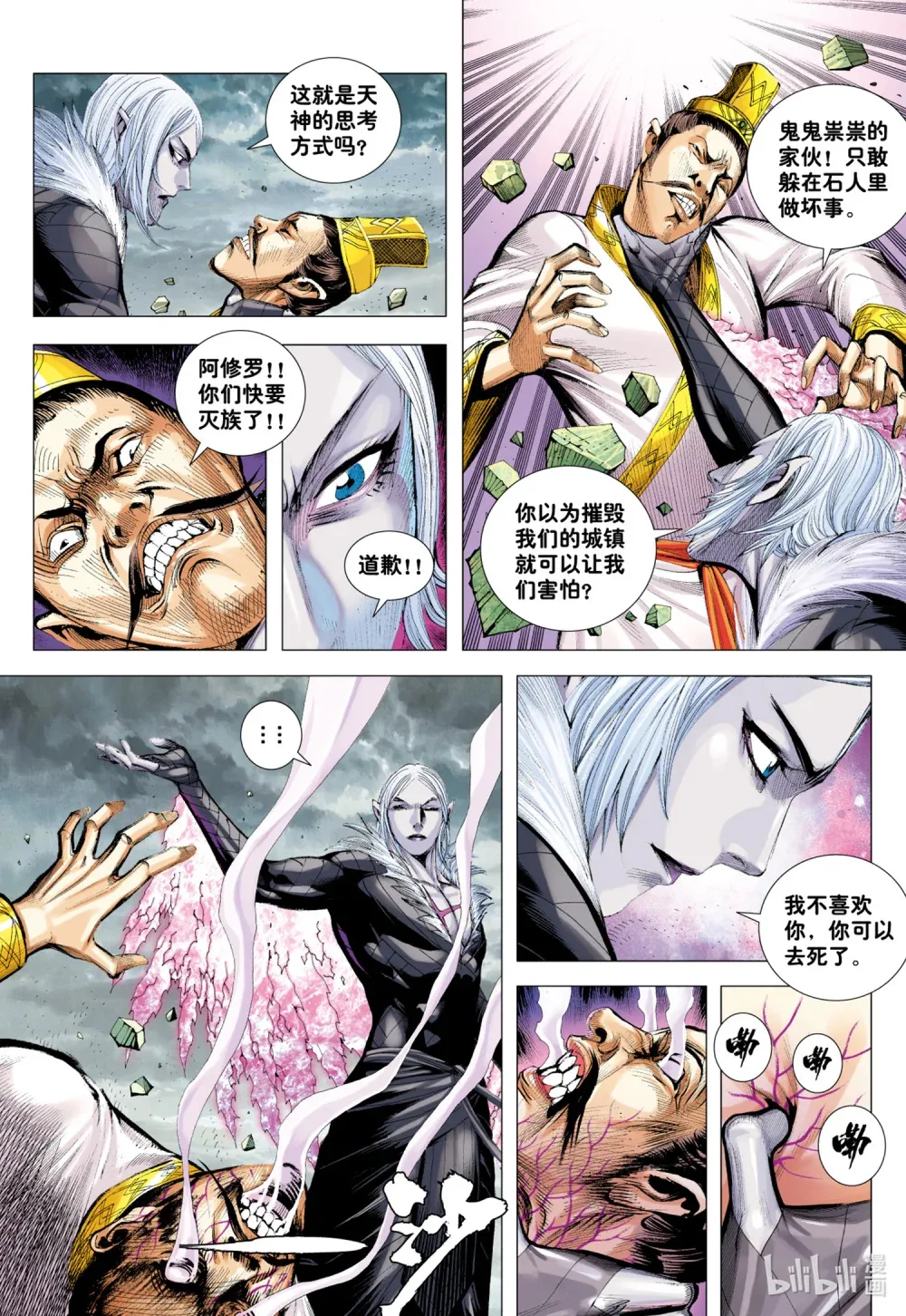 第11话 大战役 第8页