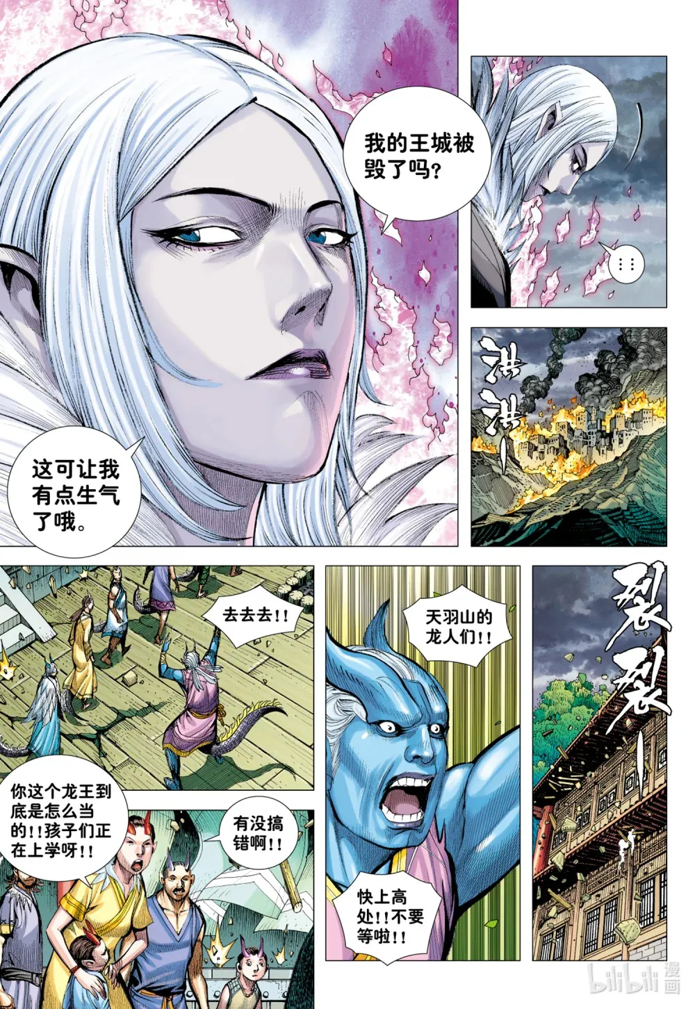 第11话 大战役 第9页