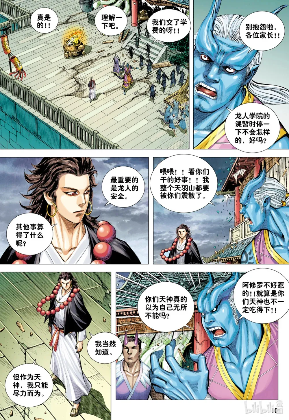 第11话 大战役 第10页
