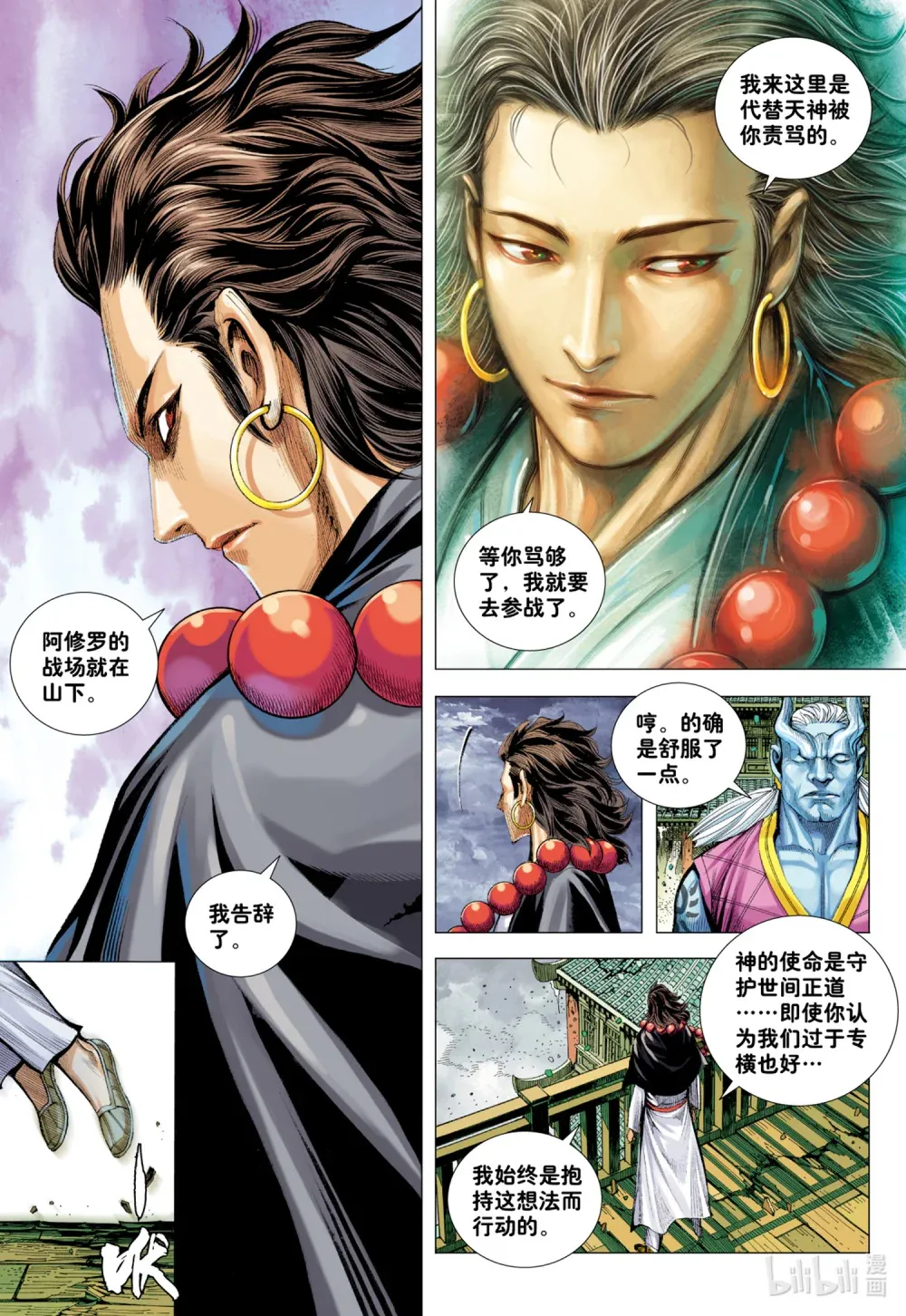 第11话 大战役 第11页