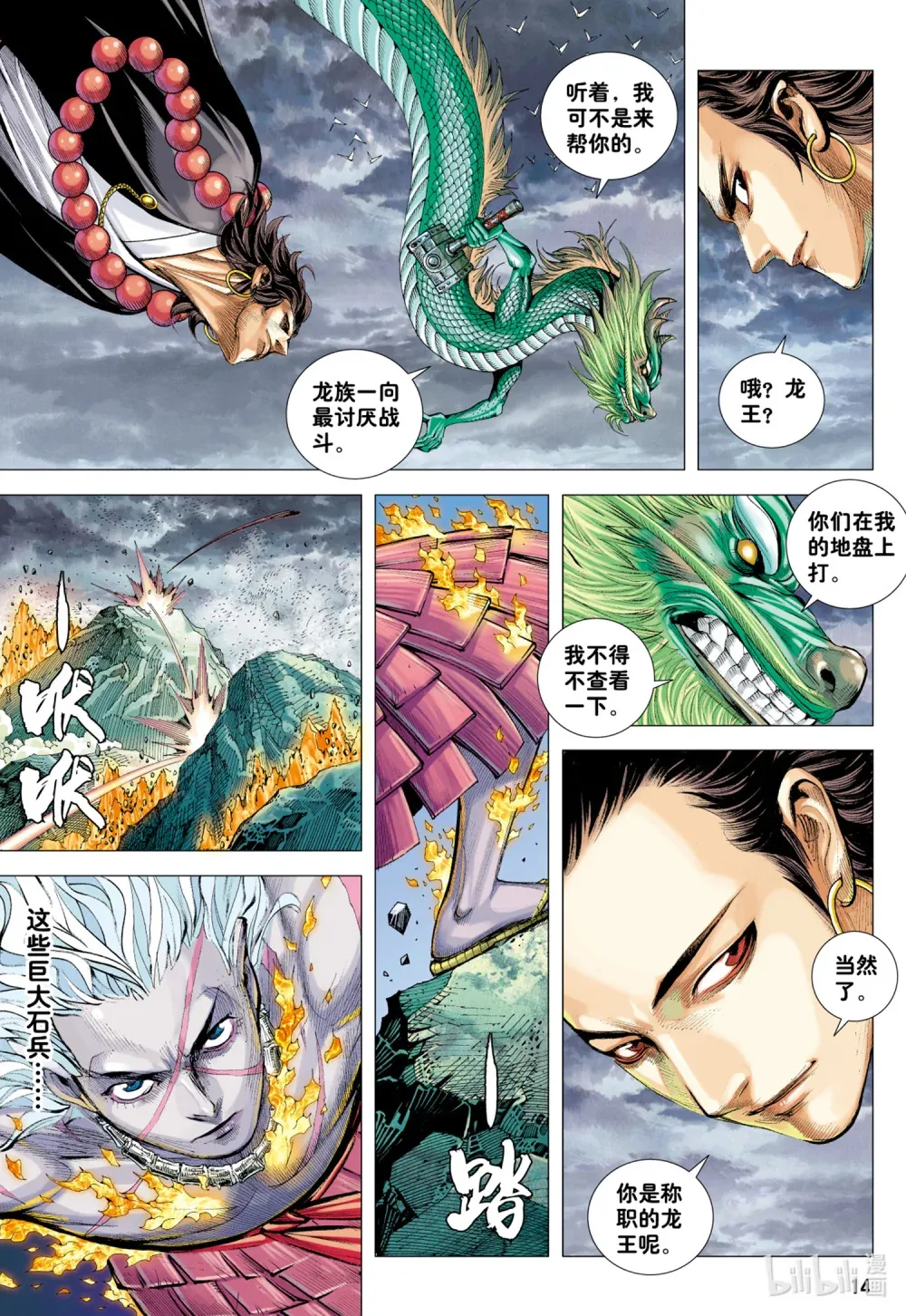 第11话 大战役 第14页