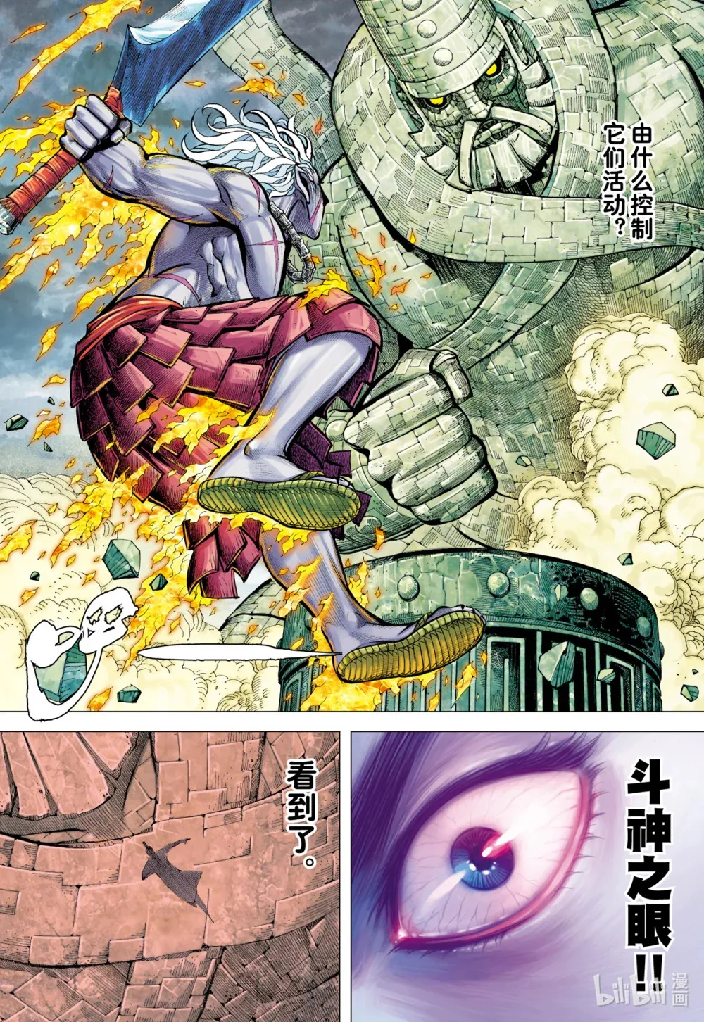 第11话 大战役 第15页