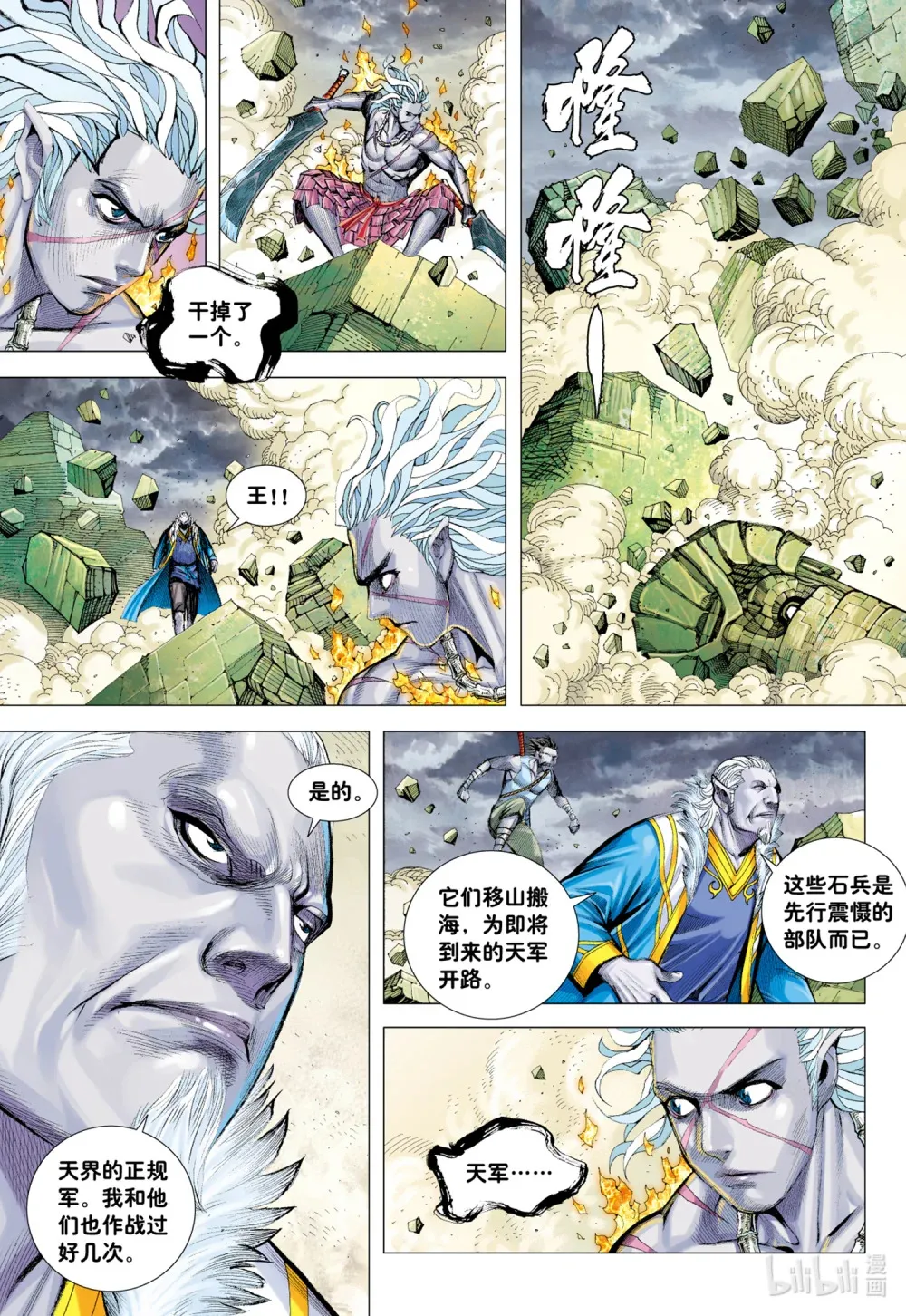 第11话 大战役 第17页