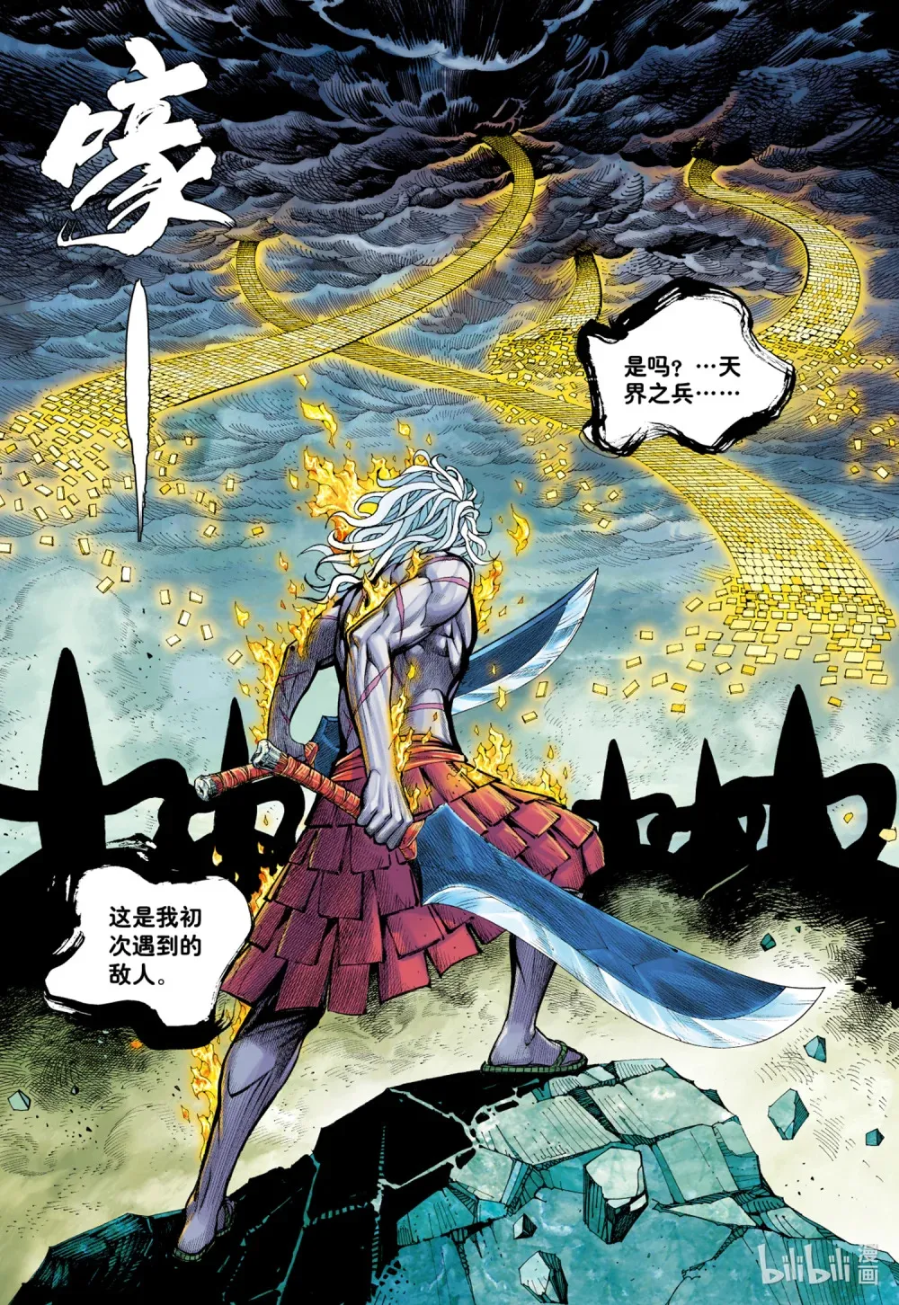 第11话 大战役 第18页