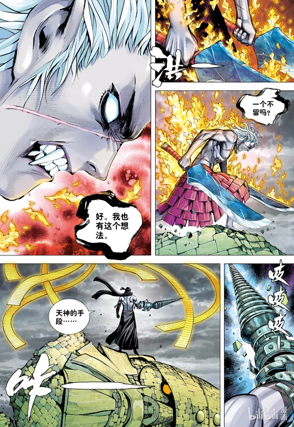 第11话 大战役 第21页