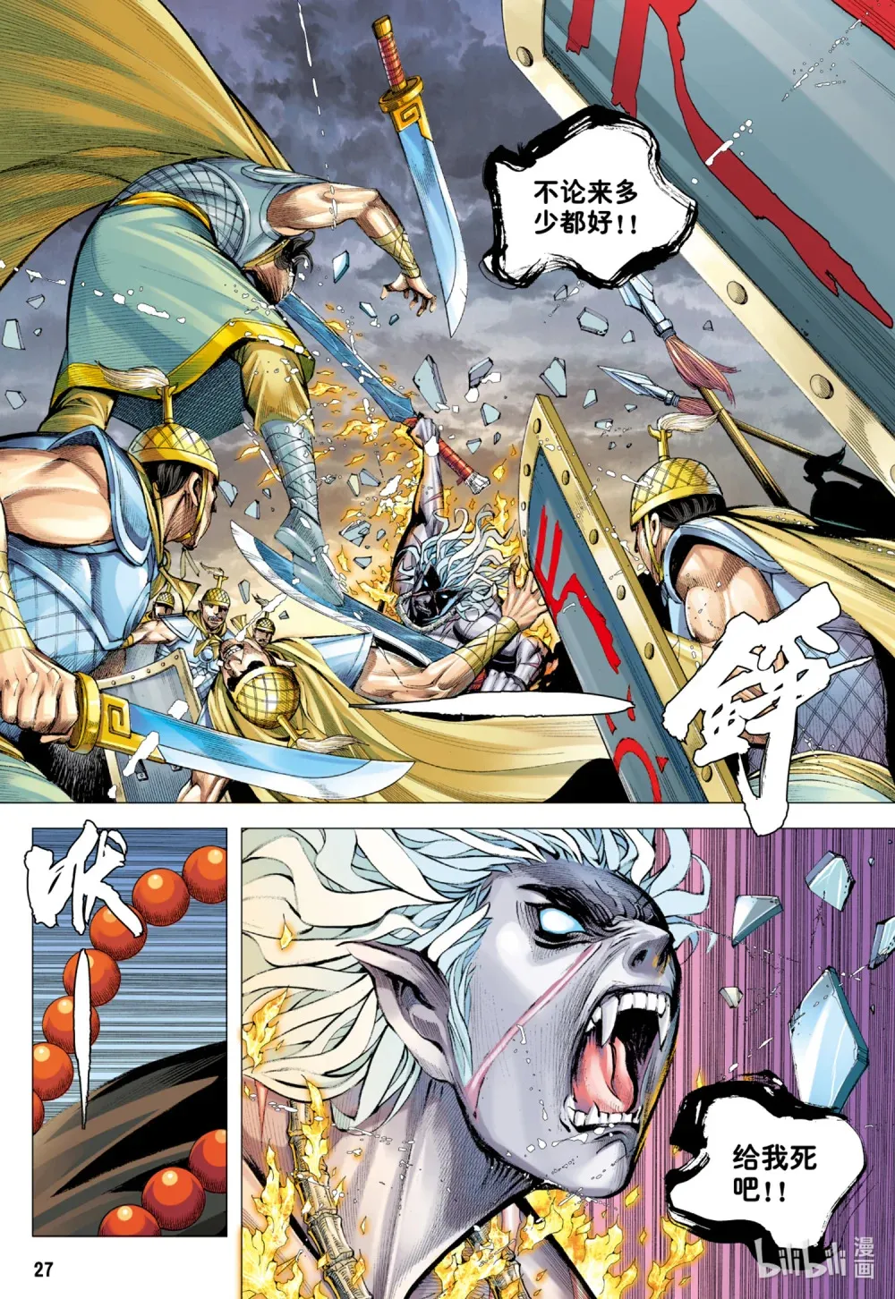 第11话 大战役 第27页