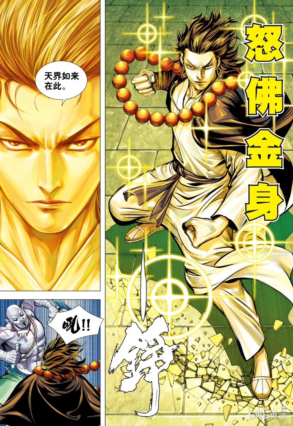 第11话 大战役 第29页