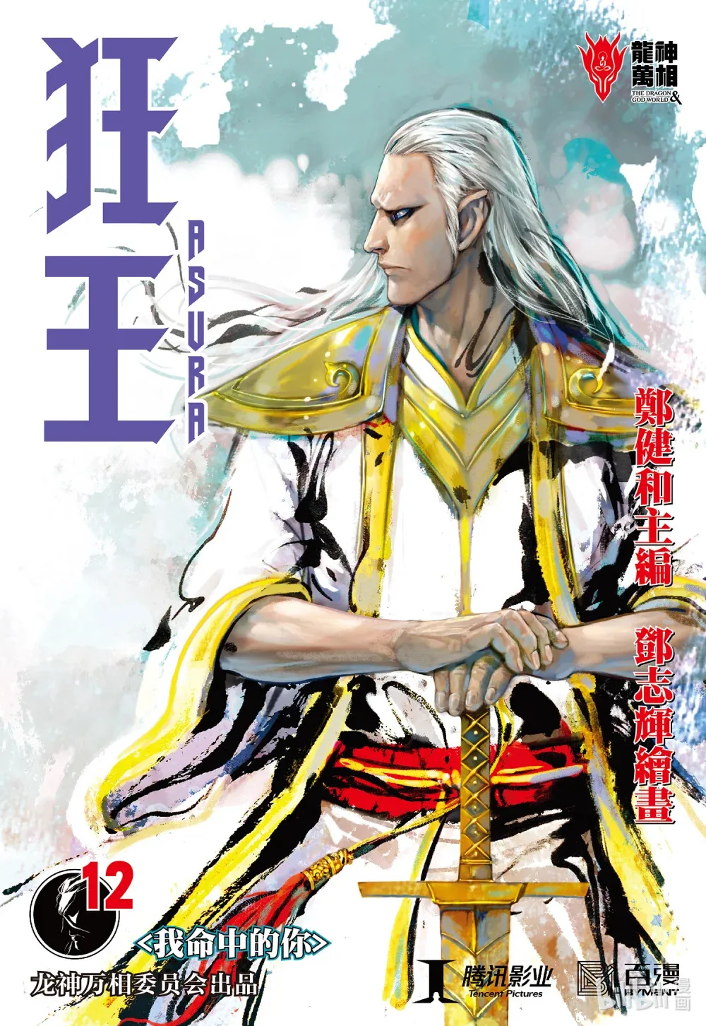 第11话 大战役 第36页