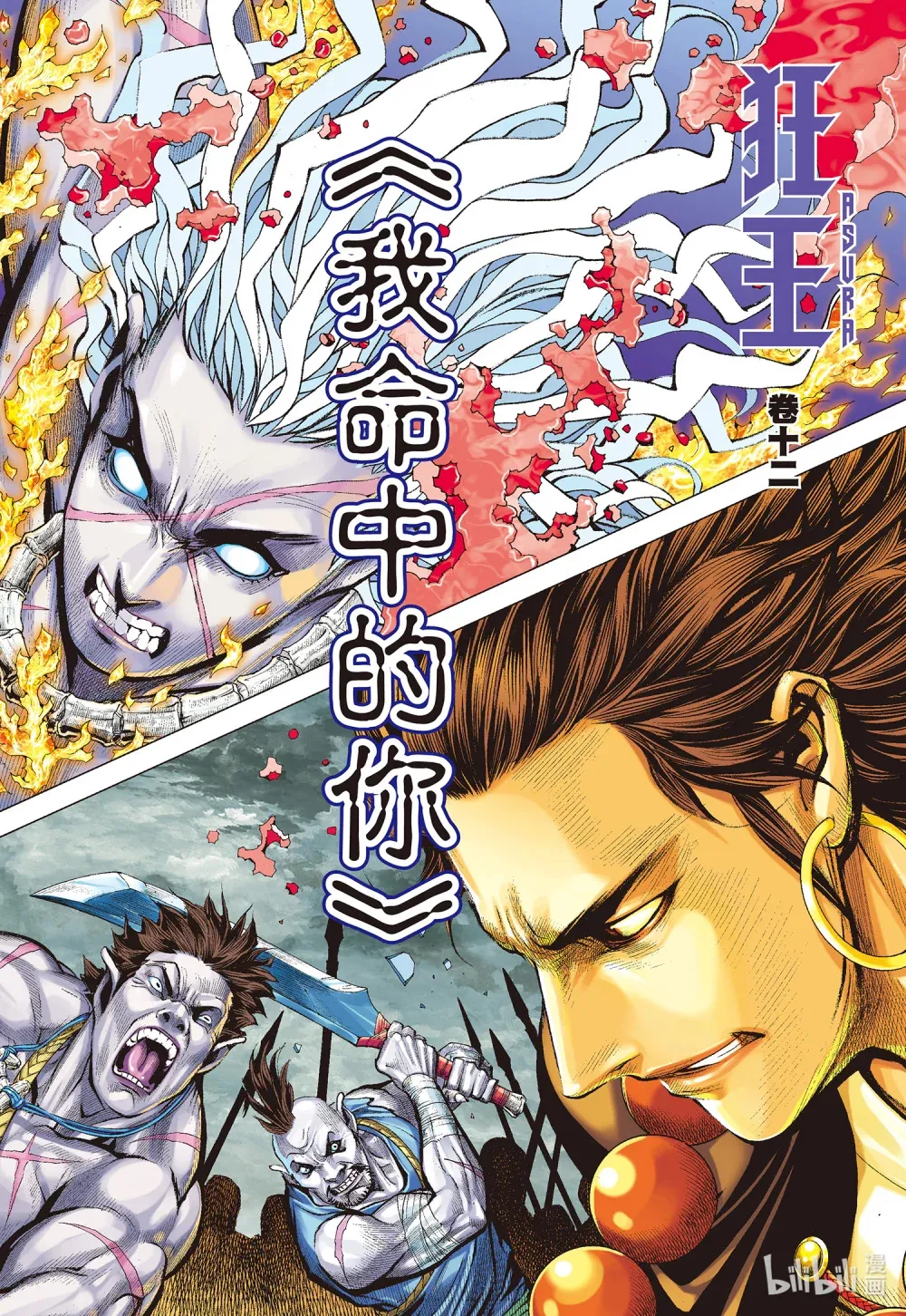 第11话 大战役 第37页