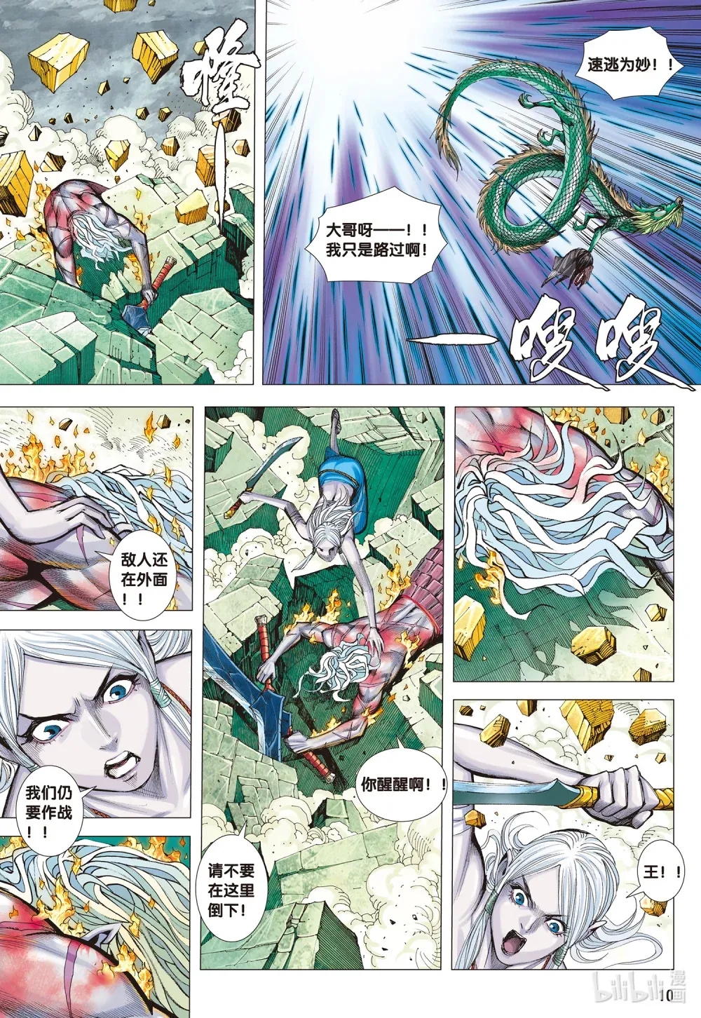 第12话 我命中的你 第10页