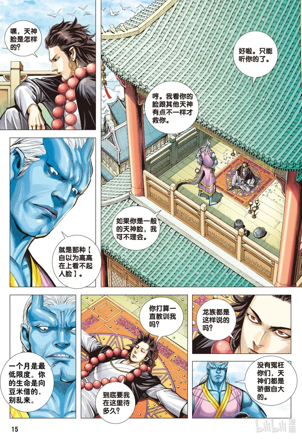 第12话 我命中的你 第15页
