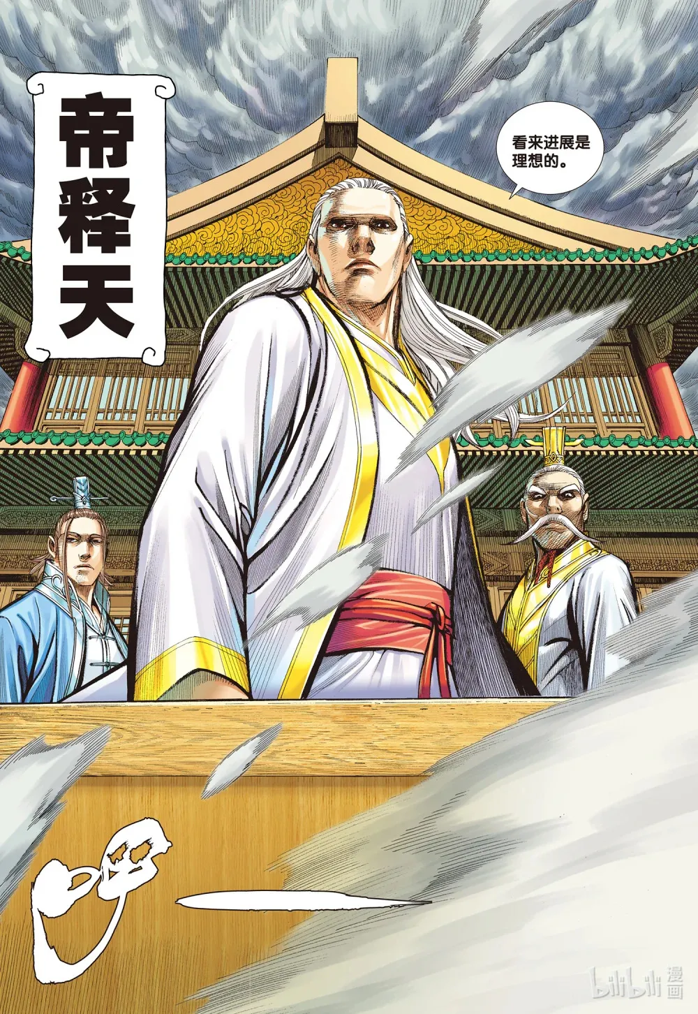 第12话 我命中的你 第17页