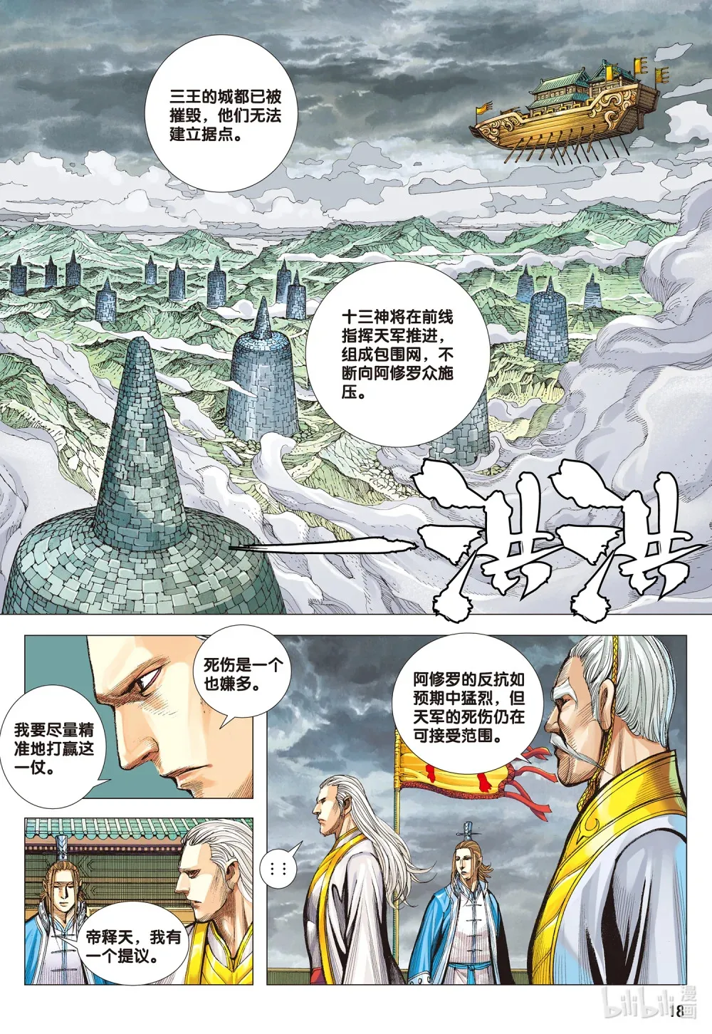 第12话 我命中的你 第18页