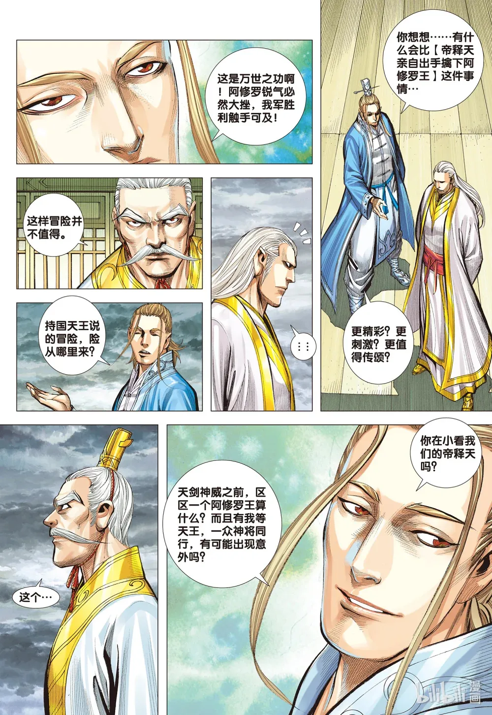 第12话 我命中的你 第20页