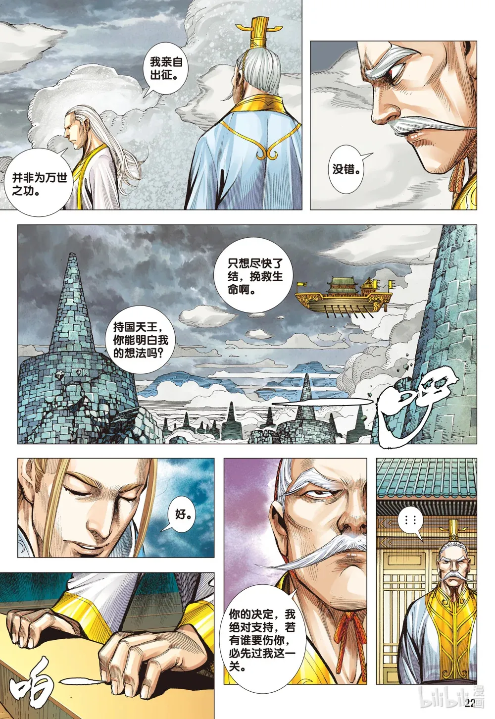 第12话 我命中的你 第22页