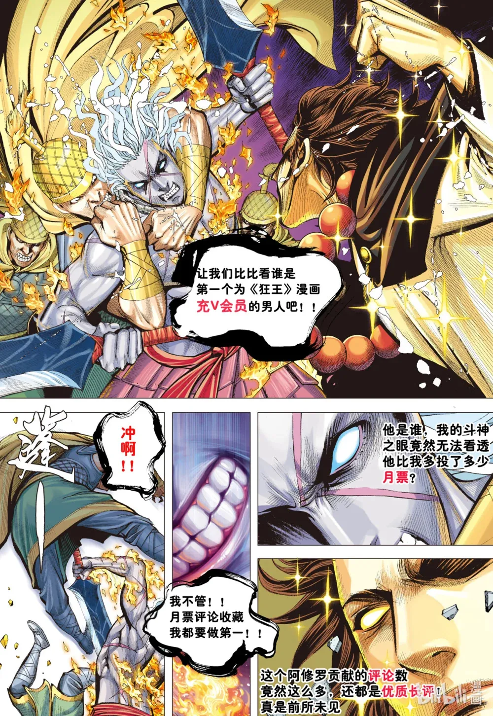 第12话 我命中的你 第31页